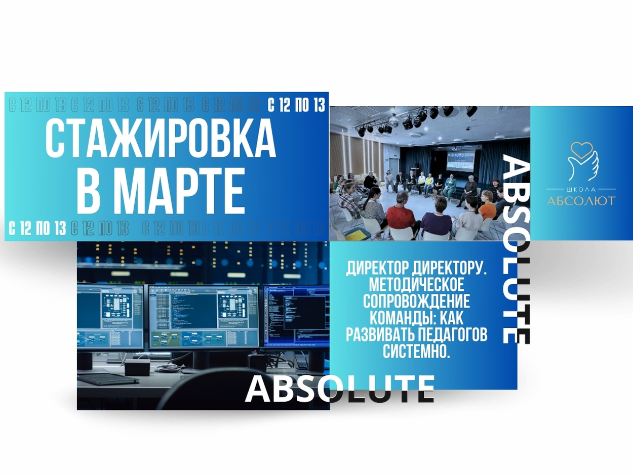 Директор Директору: Методическое сопровождение команды: как развивать педагогов системно