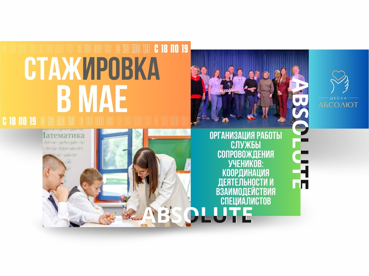 Организация работы службы сопровождения учеников: координация деятельности и взаимодействия специалистов