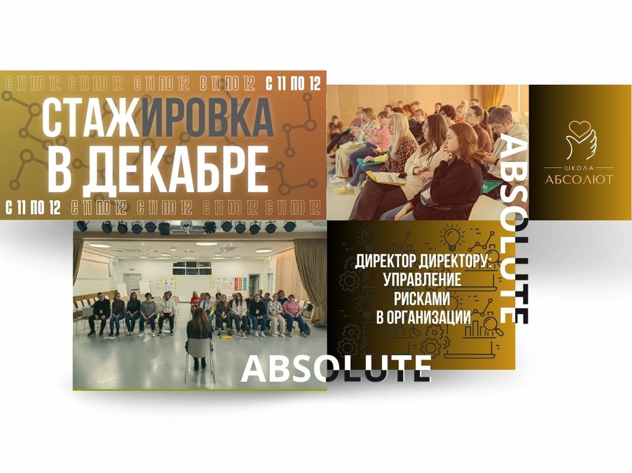 Директор директору: Управление рисками в организации