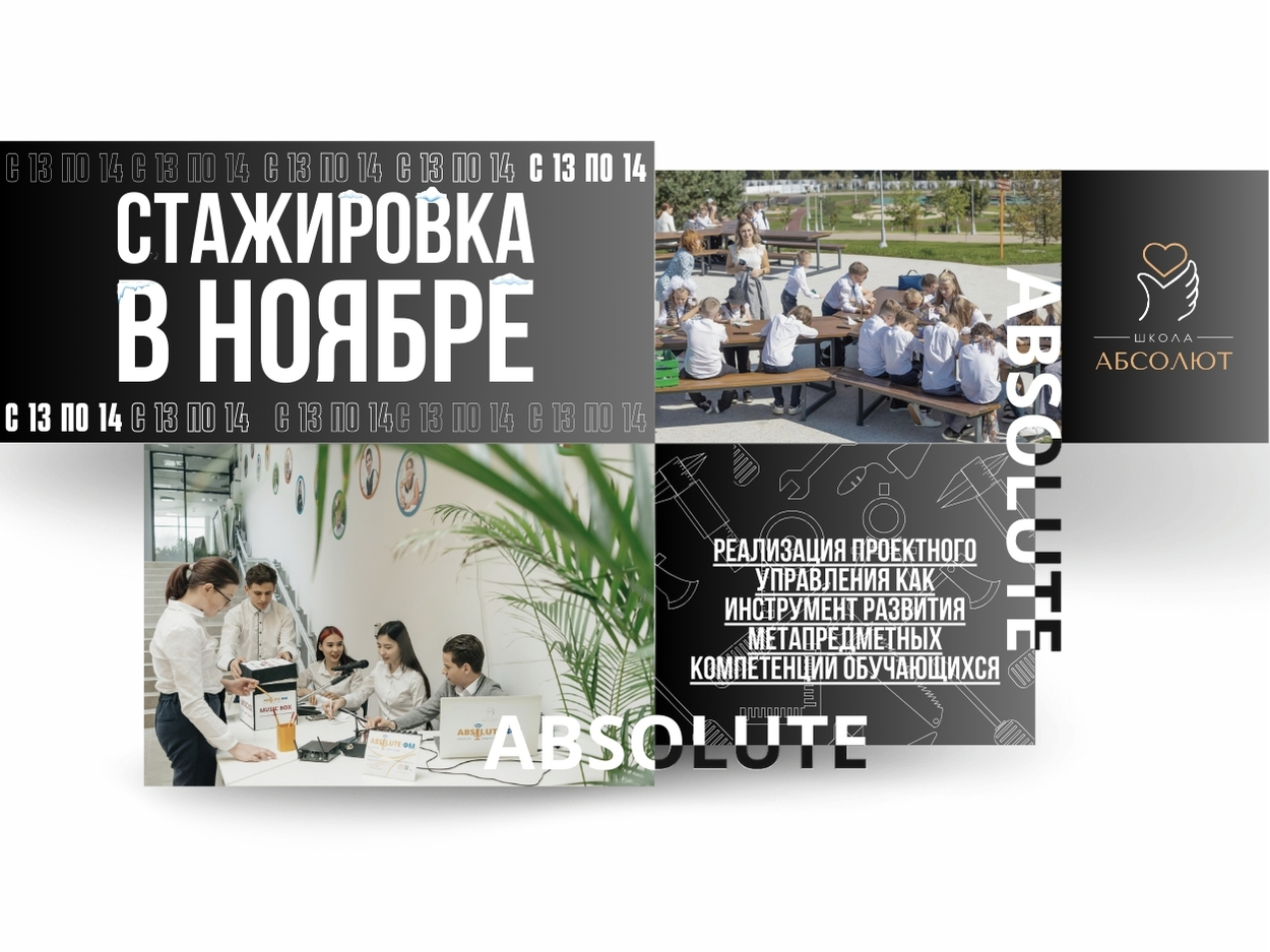 Реализация проектного управления как инструмент развития метапредметных компетенций обучающихся