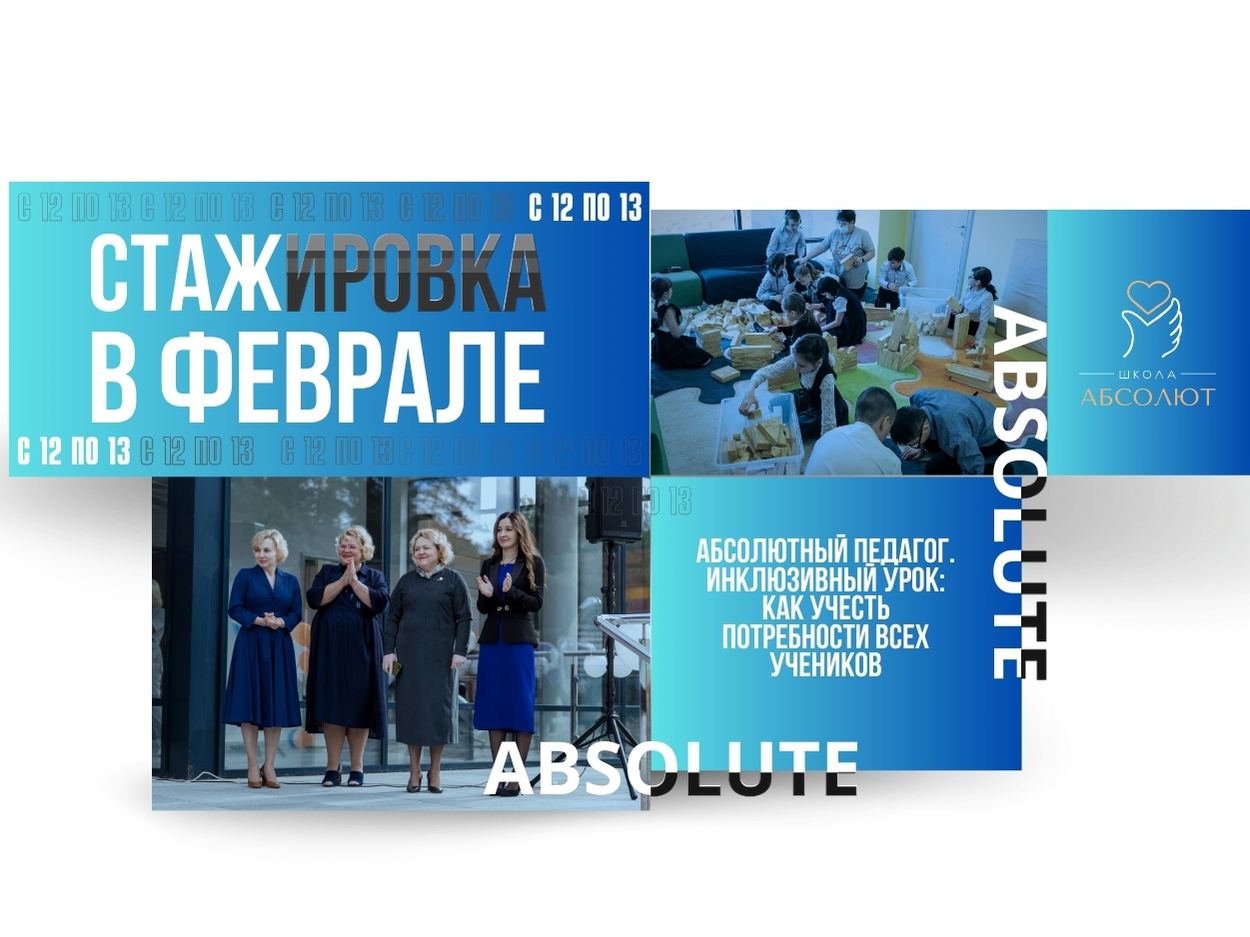 Абсолютный педагог. Инклюзивный урок: как учесть потребности всех учеников